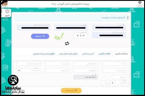 سایت پیش ثبت نام مدارس شاهد 